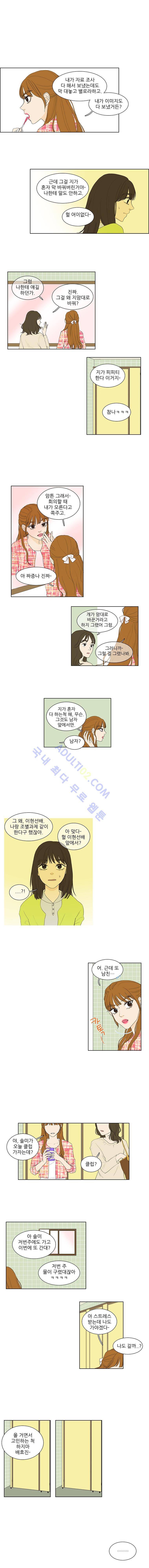 대새녀의 메이크업 이야기 9화 1
