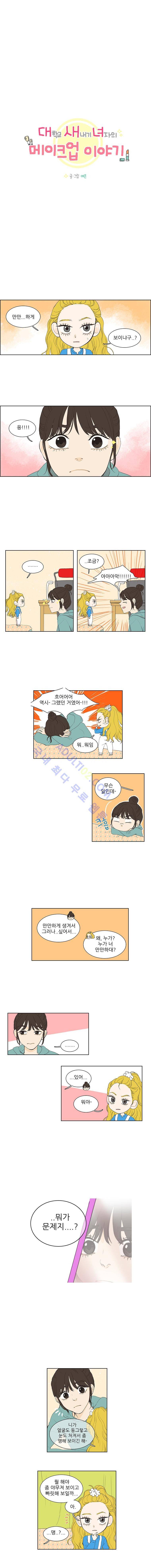 대새녀의 메이크업 이야기 9화 2
