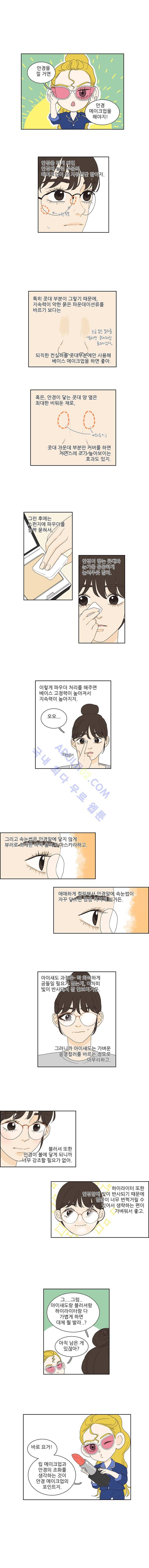 대새녀의 메이크업 이야기 47화 1