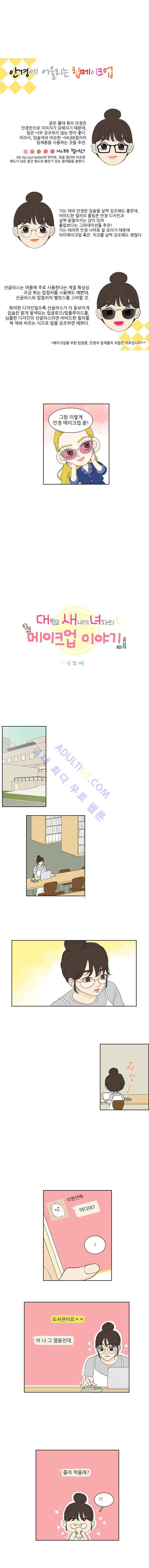 대새녀의 메이크업 이야기 47화 2