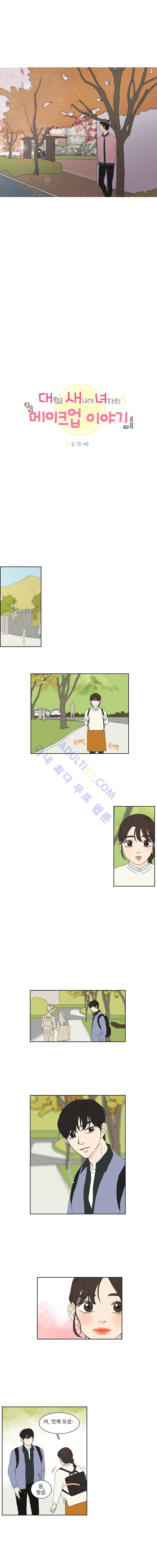 대새녀의 메이크업 이야기 67화 2
