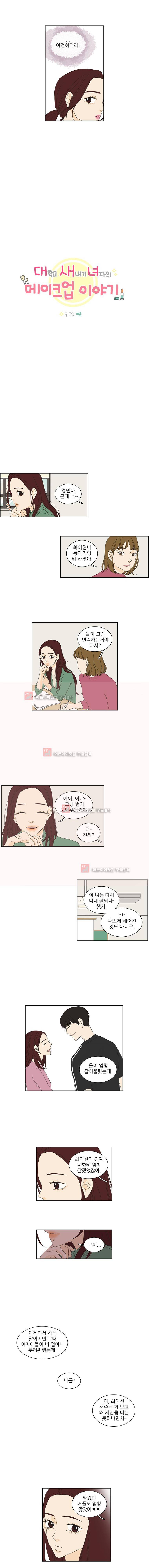 대새녀의 메이크업 이야기 94화 2