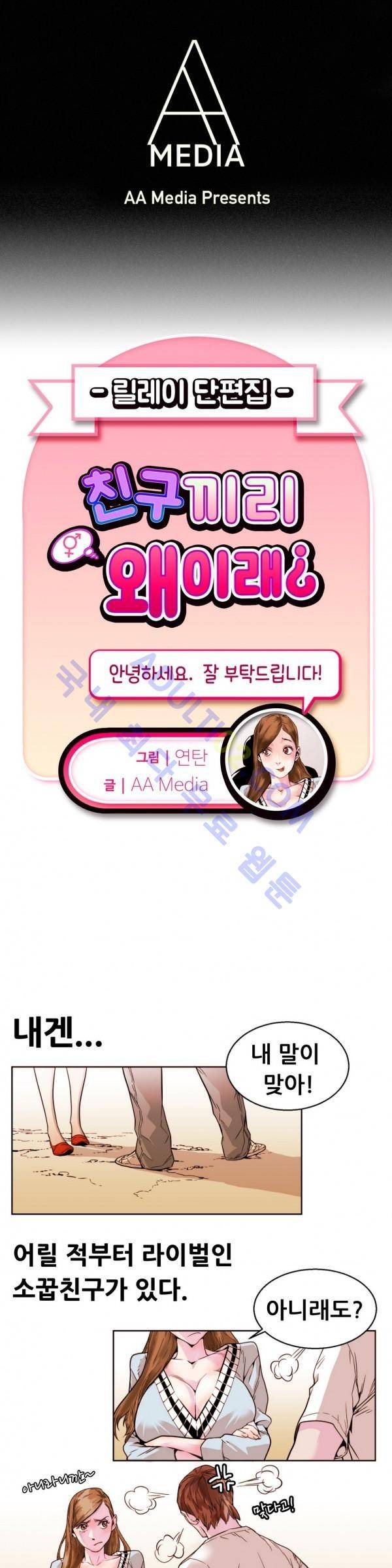 친구끼리 왜 이래? 9화 1
