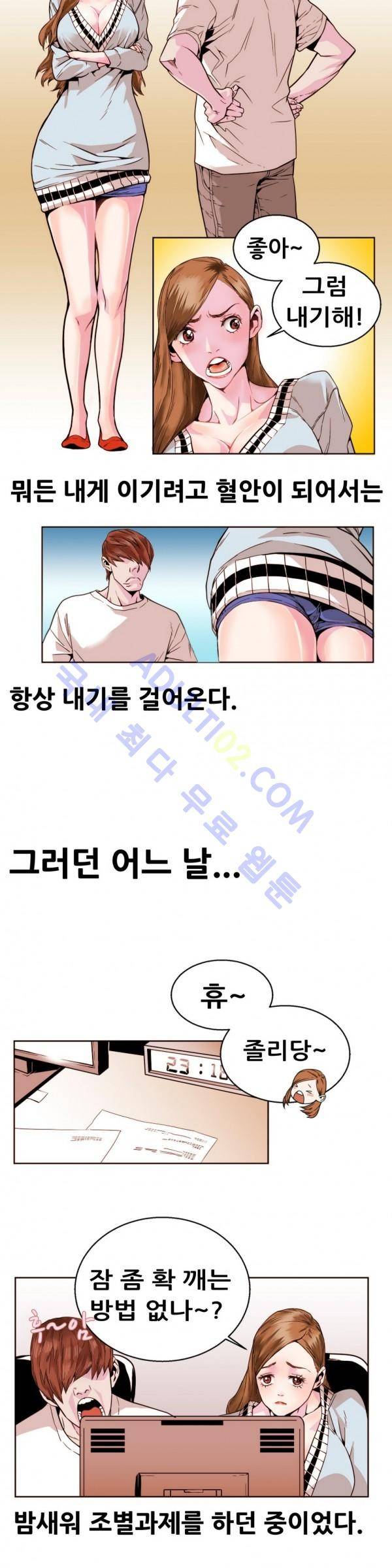 친구끼리 왜 이래? 9화 2