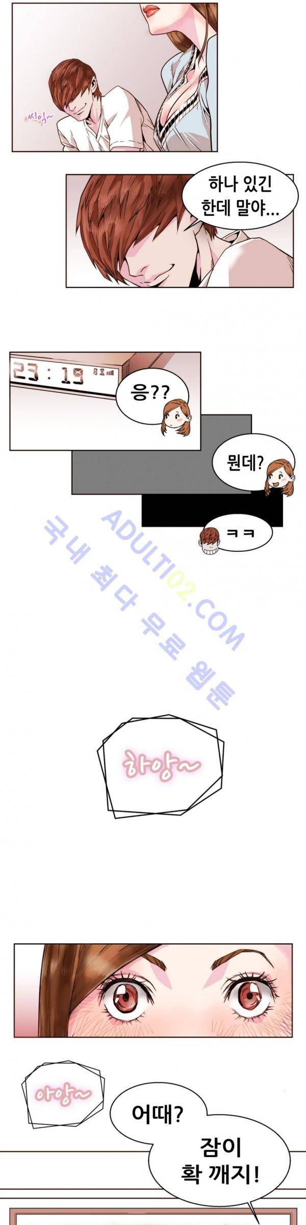 친구끼리 왜 이래? 9화 3