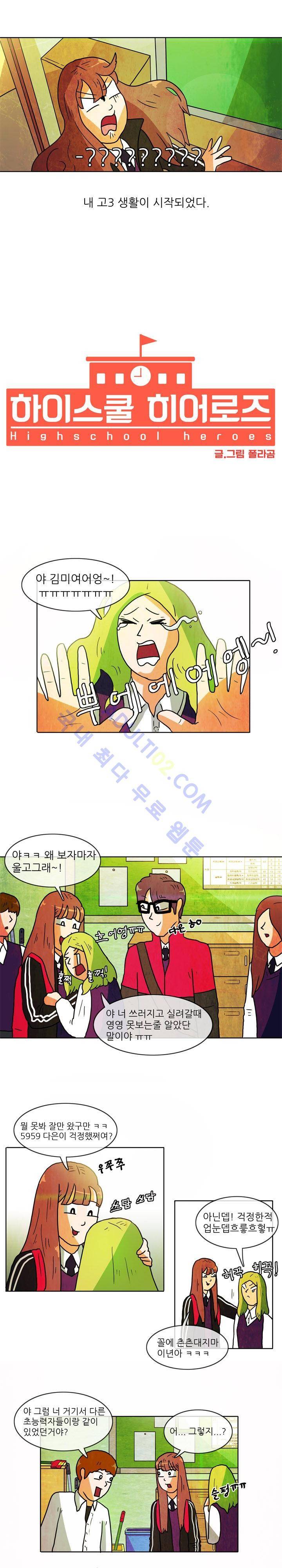 하이스쿨 히어로즈 3화 2