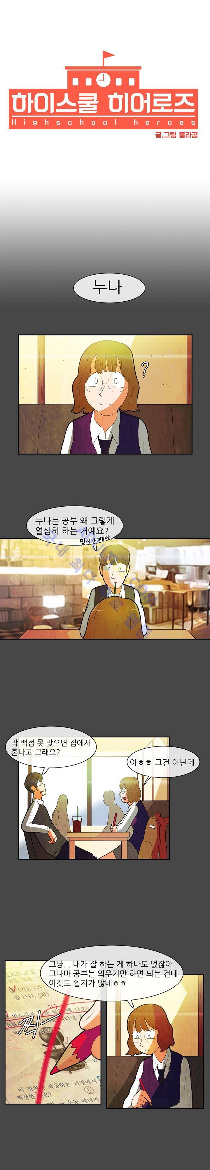 하이스쿨 히어로즈 51화 2