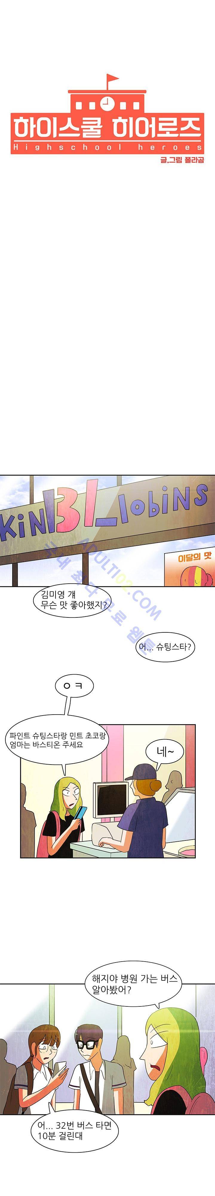 하이스쿨 히어로즈 61화 6