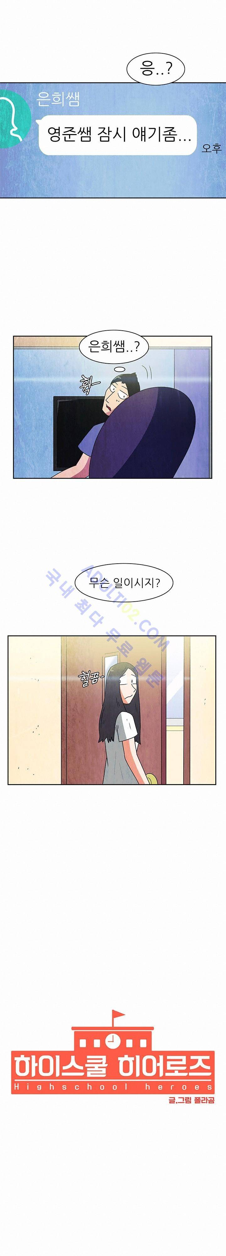 하이스쿨 히어로즈 71화 3