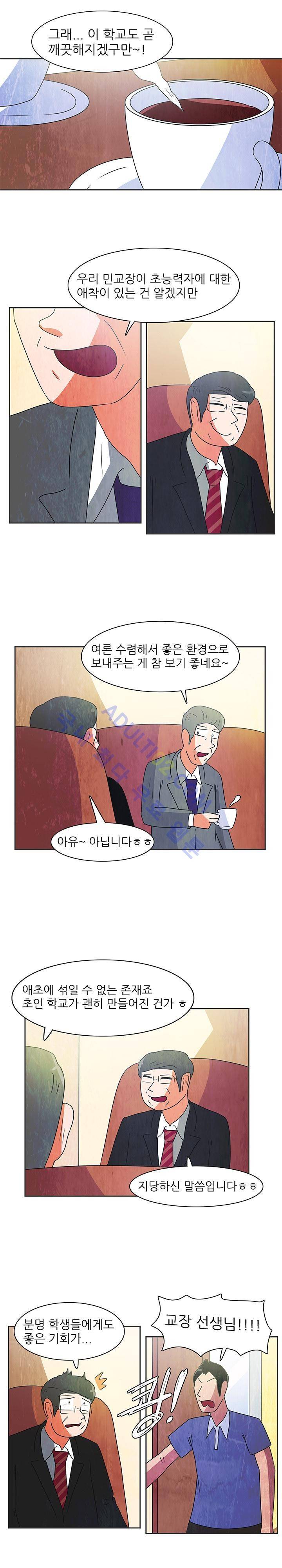 하이스쿨 히어로즈 71화 6