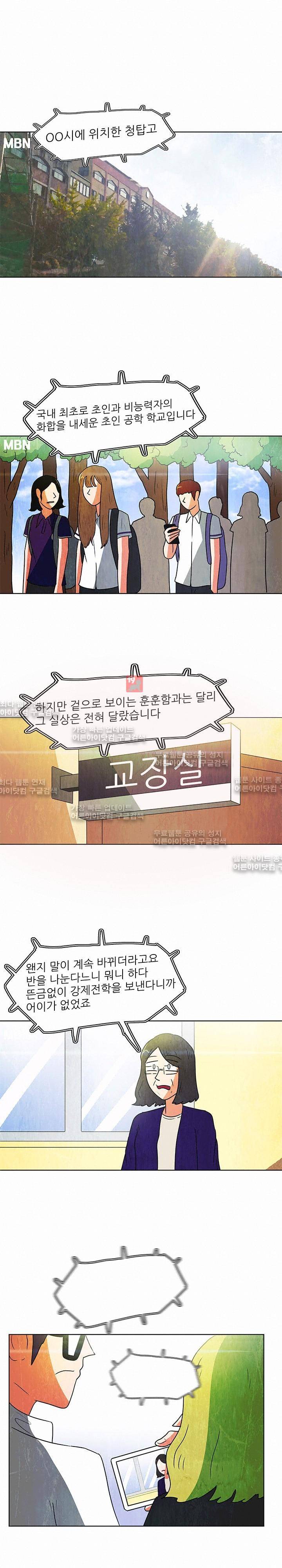 하이스쿨 히어로즈 81화 1