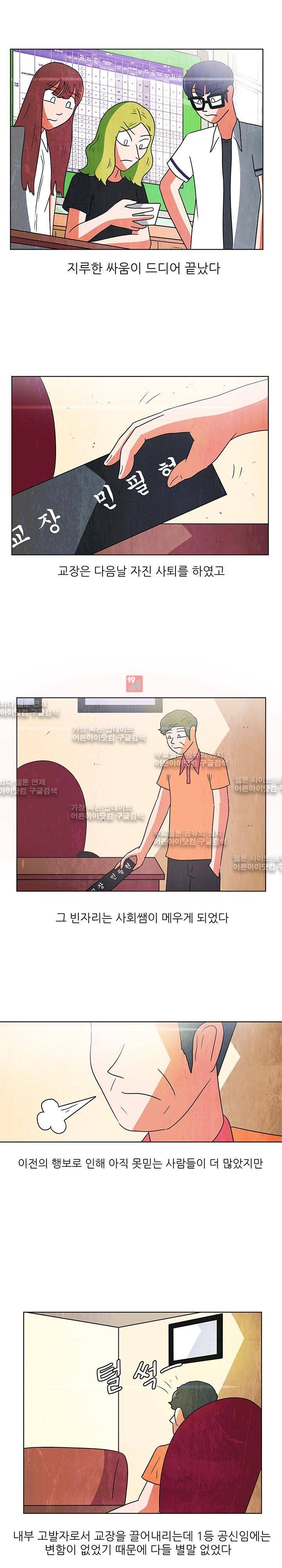 하이스쿨 히어로즈 81화 2