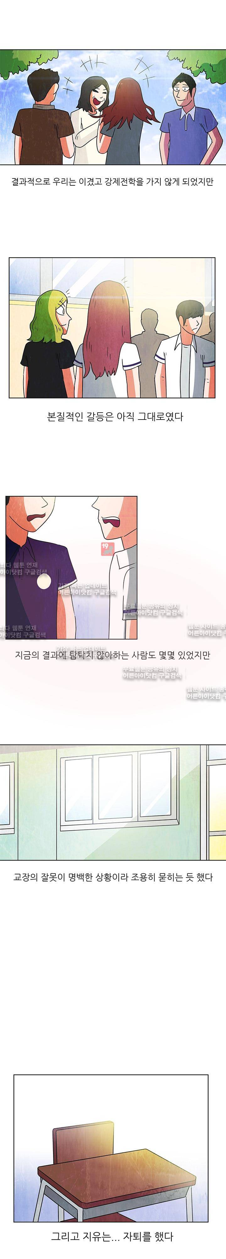 하이스쿨 히어로즈 81화 3