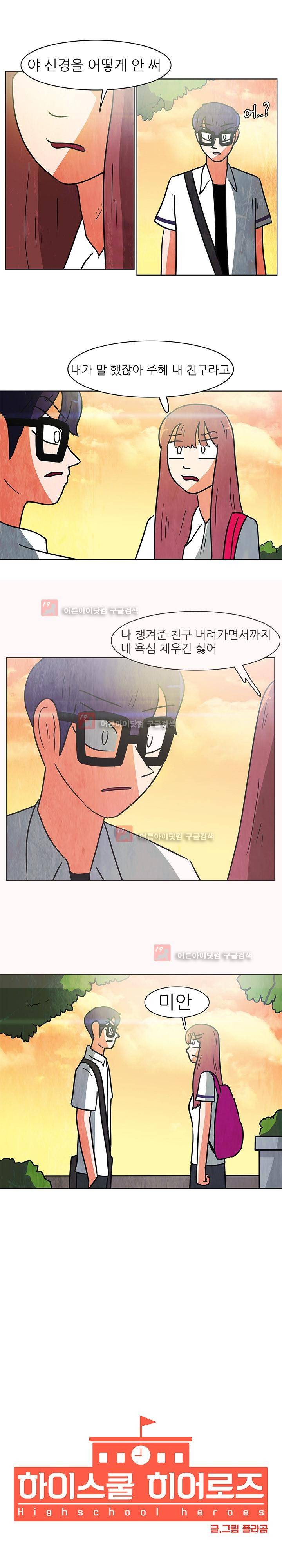 하이스쿨 히어로즈 92화 1