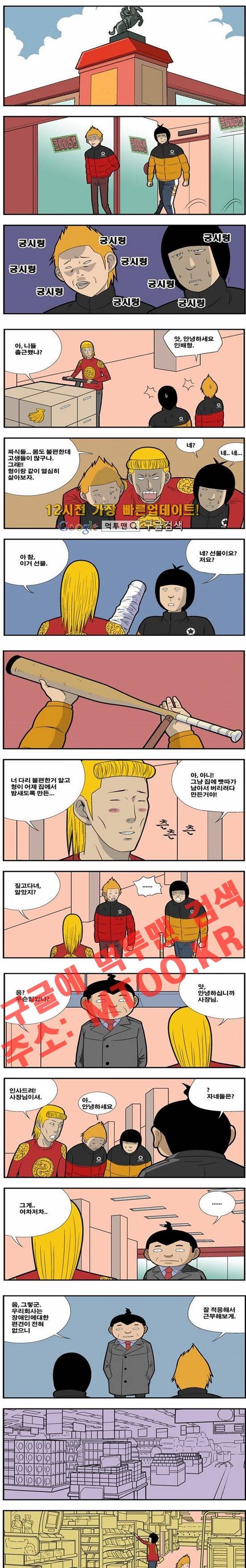 쌉니다 천리마마트 72화 1