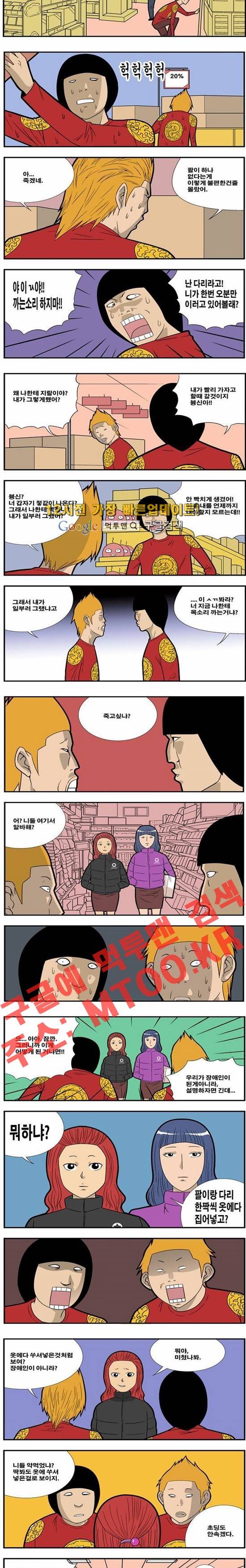 쌉니다 천리마마트 72화 2