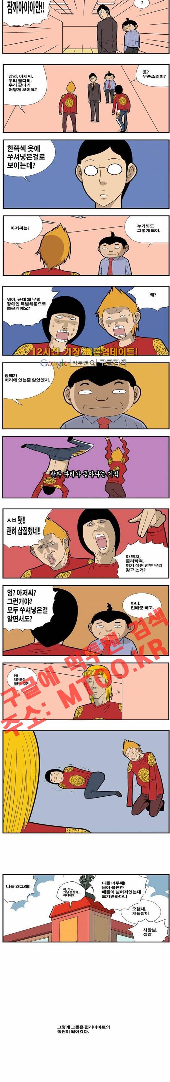 쌉니다 천리마마트 72화 3