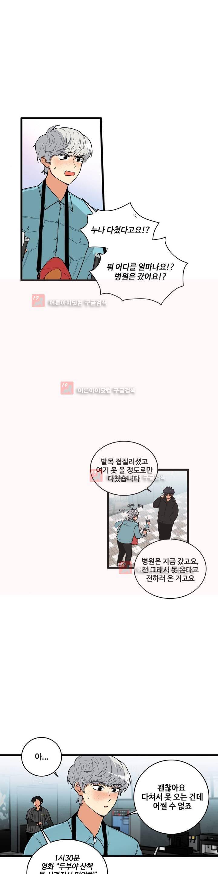 아람이랑 삽니다! 19화 1