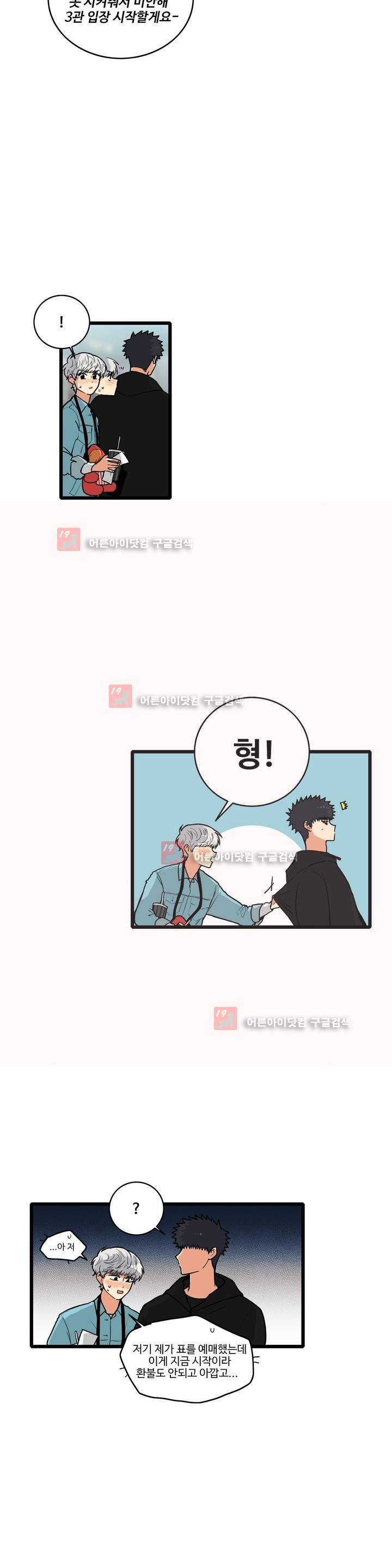 아람이랑 삽니다! 19화 2