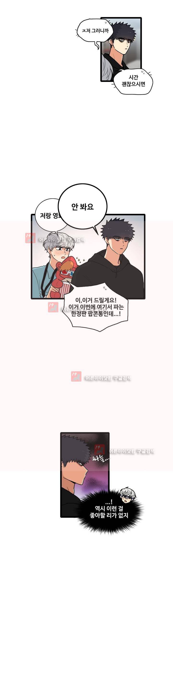 아람이랑 삽니다! 19화 3