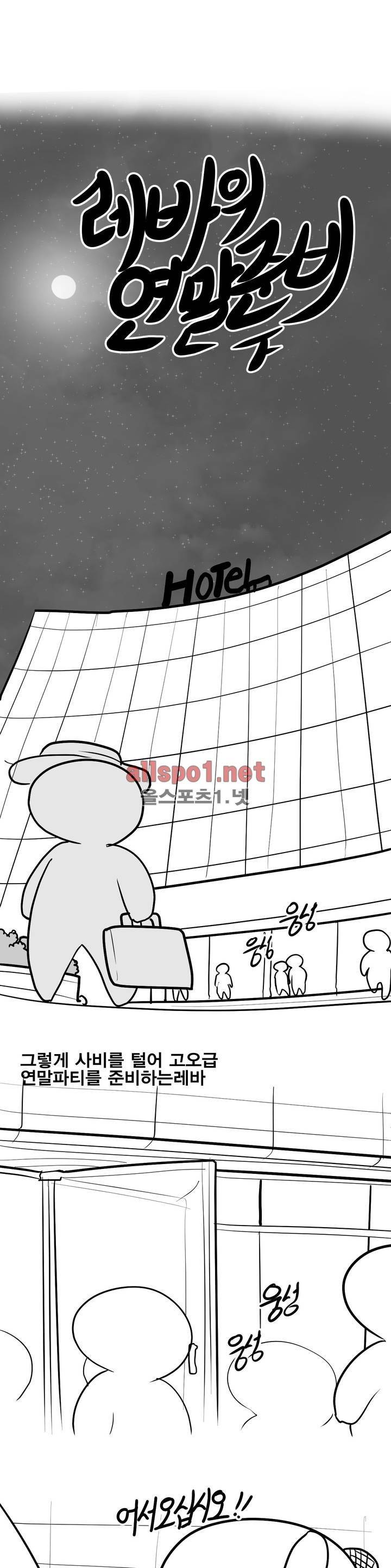 레바툰 116화 1