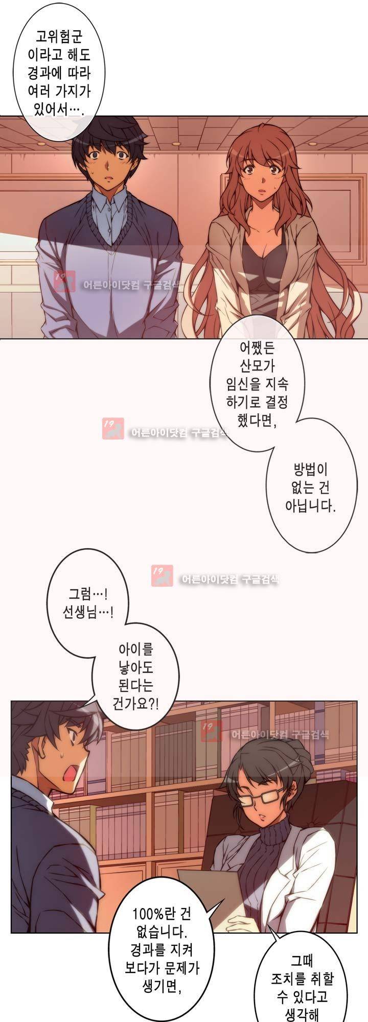언밸런스 트라이앵글 54-2화 3