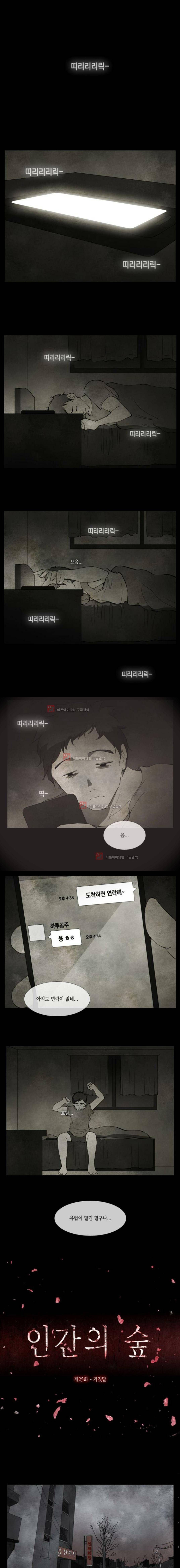 인간의 숲 25화 1