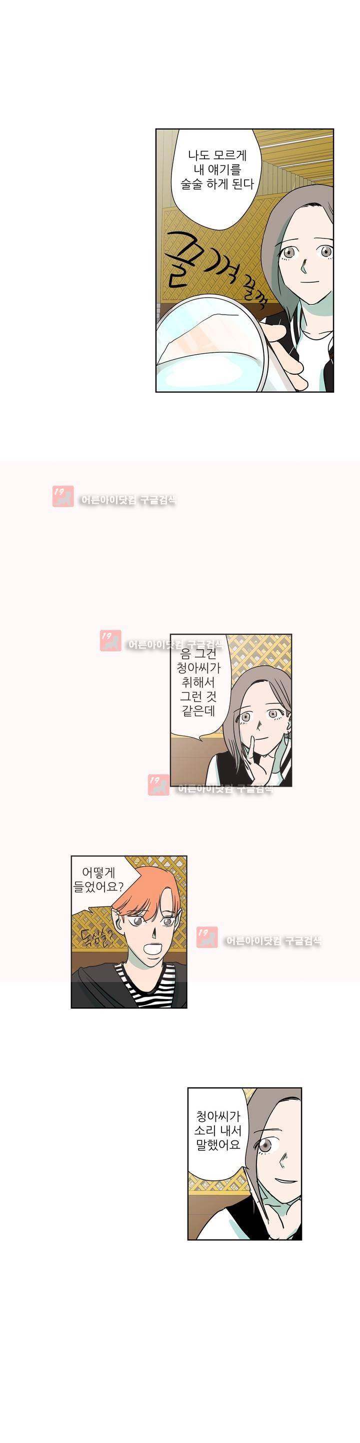 청아와 휘민 8화 2