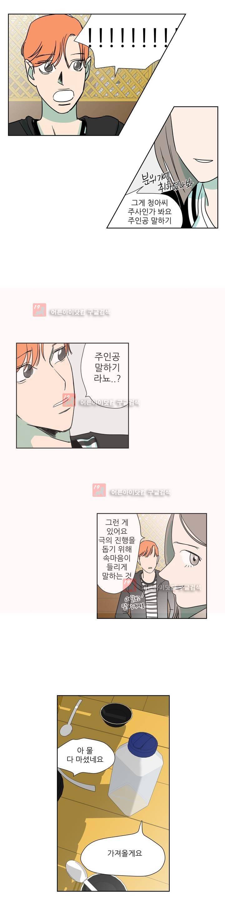 청아와 휘민 8화 3