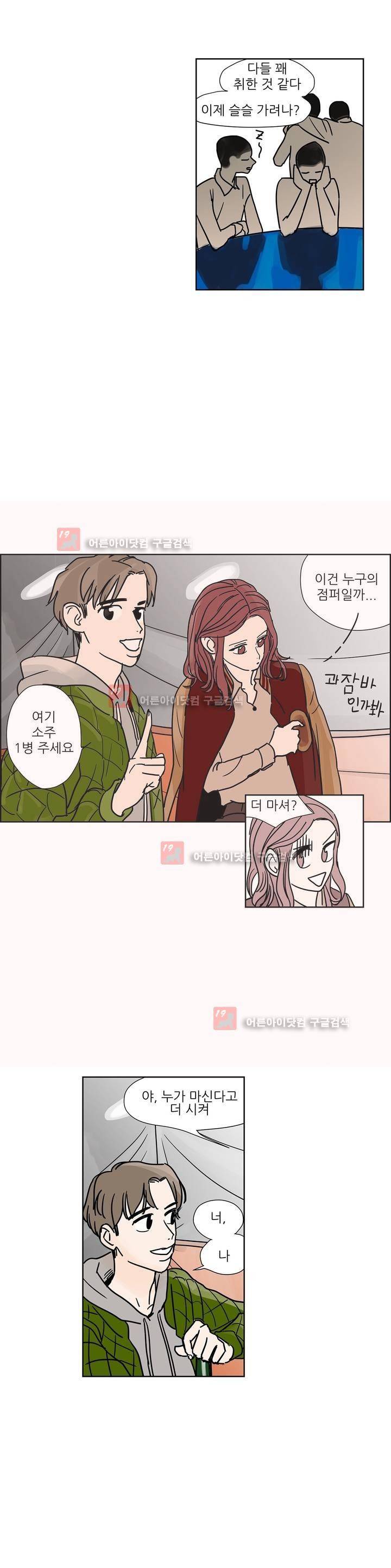 청아와 휘민 28화 2