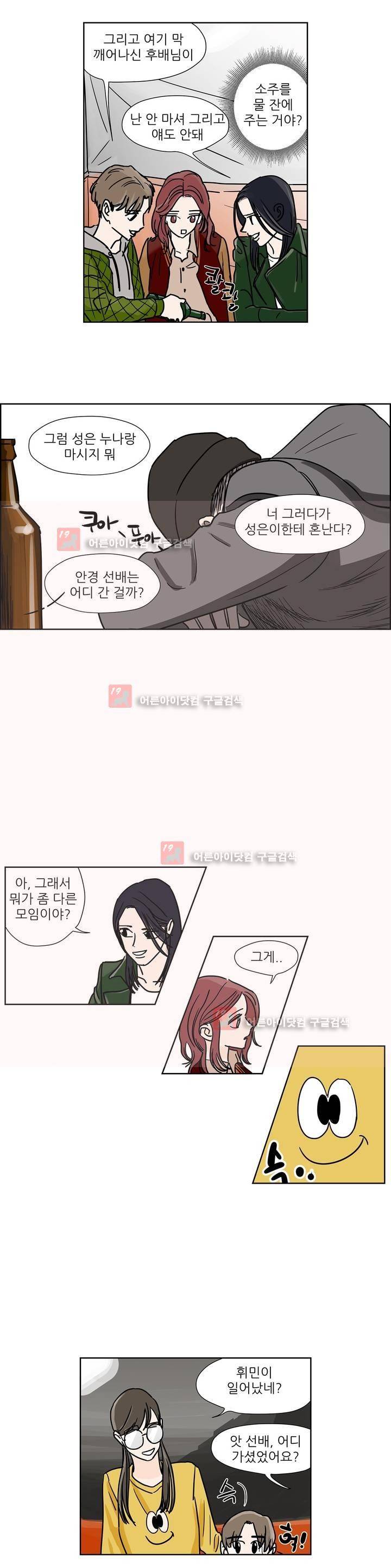 청아와 휘민 28화 3
