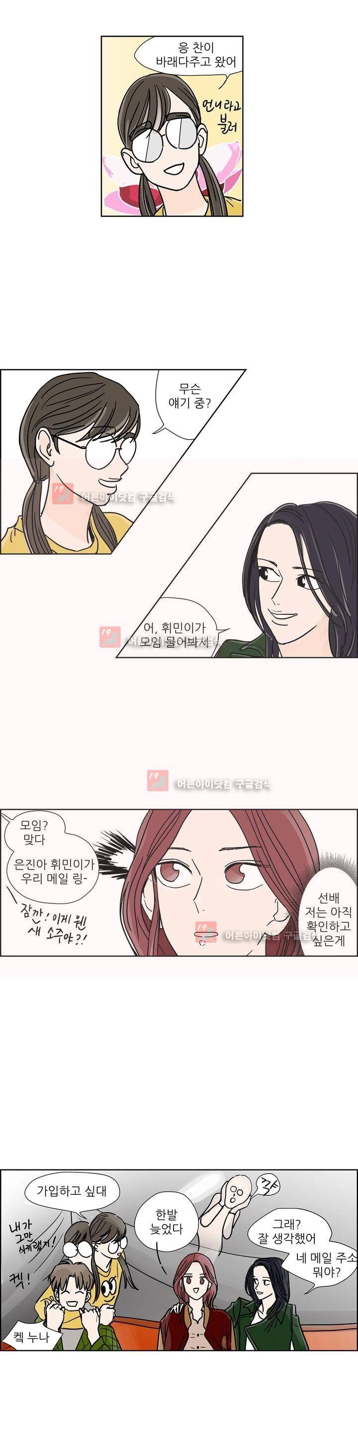 청아와 휘민 28화 4