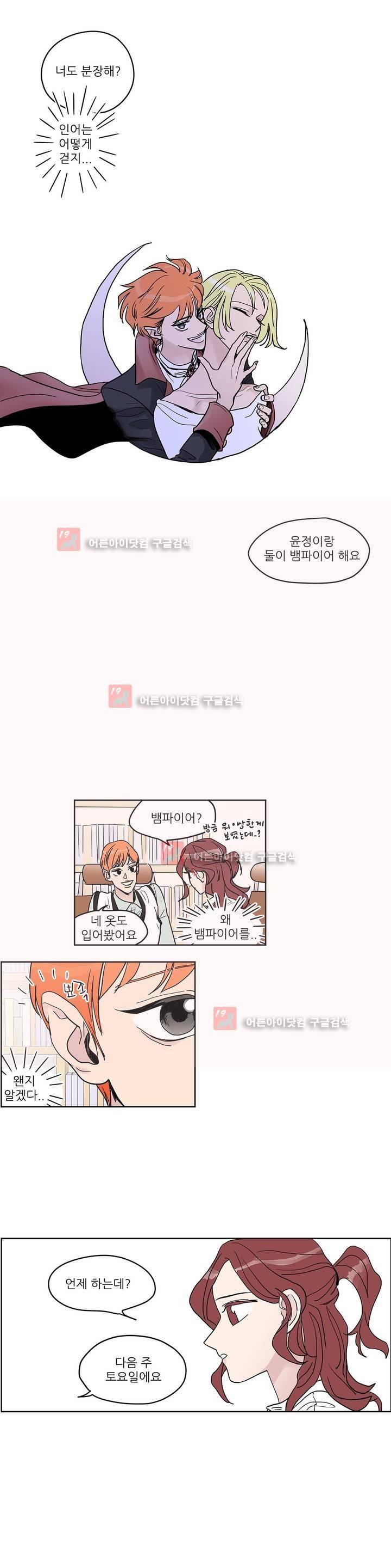 청아와 휘민 38화 2