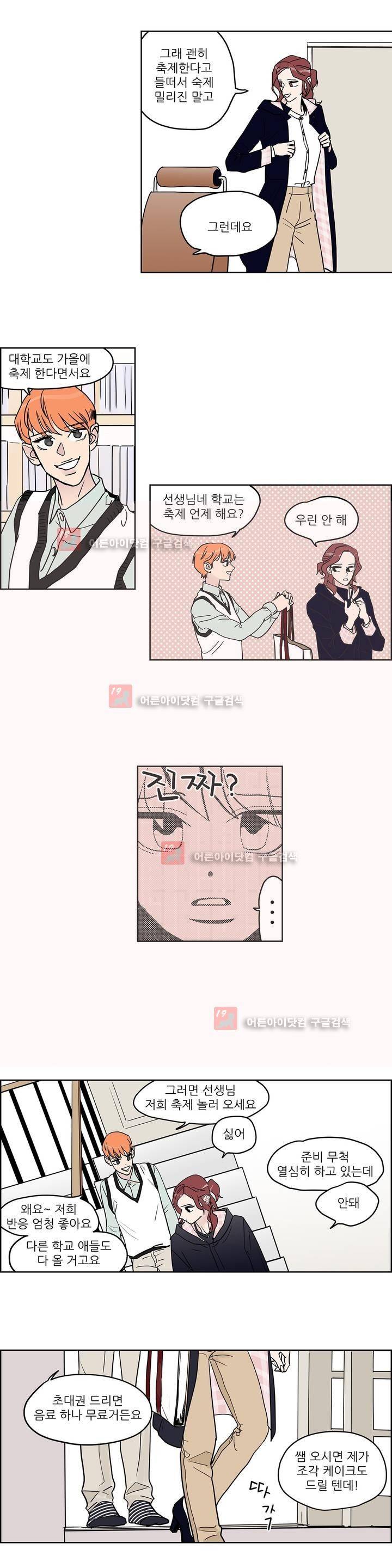 청아와 휘민 38화 3