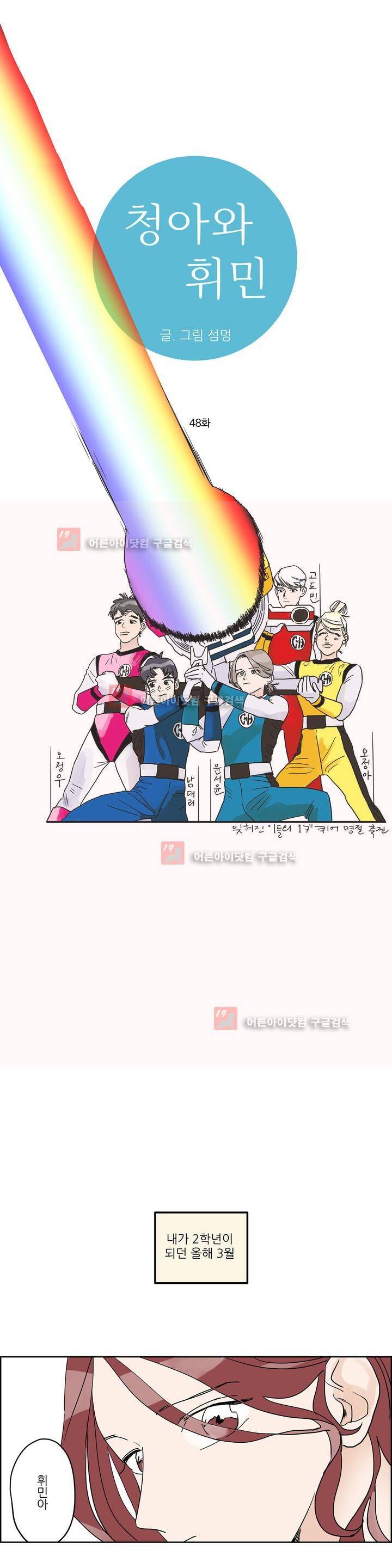 청아와 휘민 48화 1