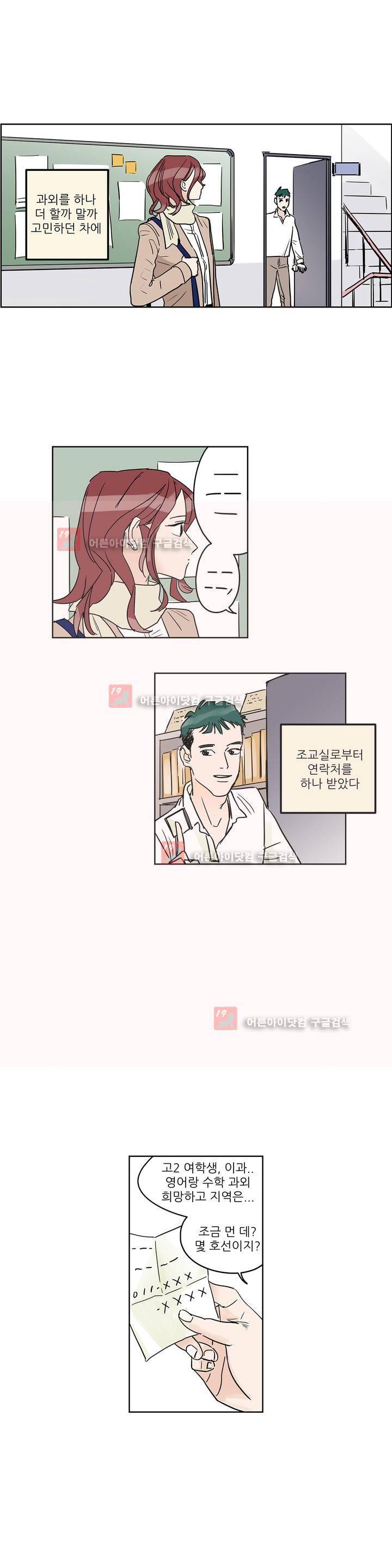 청아와 휘민 48화 2