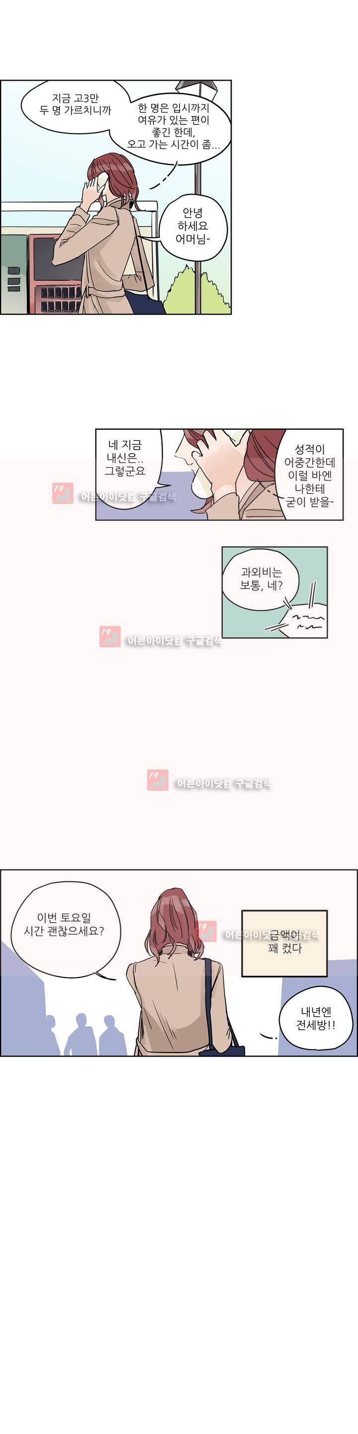 청아와 휘민 48화 3