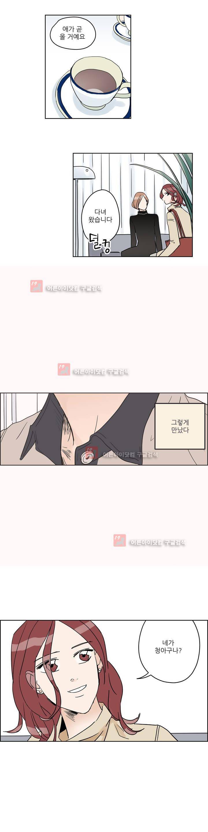 청아와 휘민 48화 4