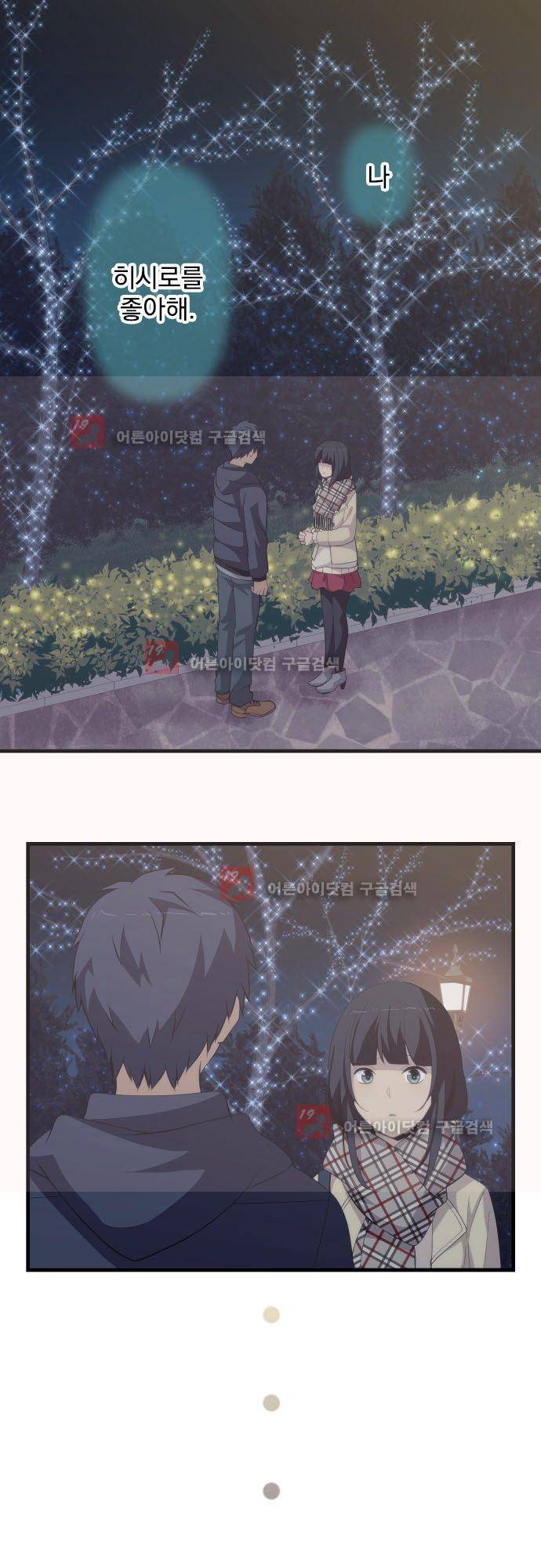 리라이프 -Relife- 198화 2