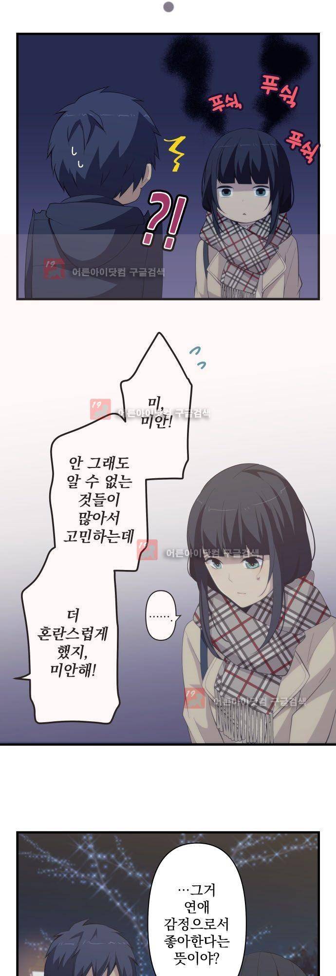 리라이프 -Relife- 198화 3