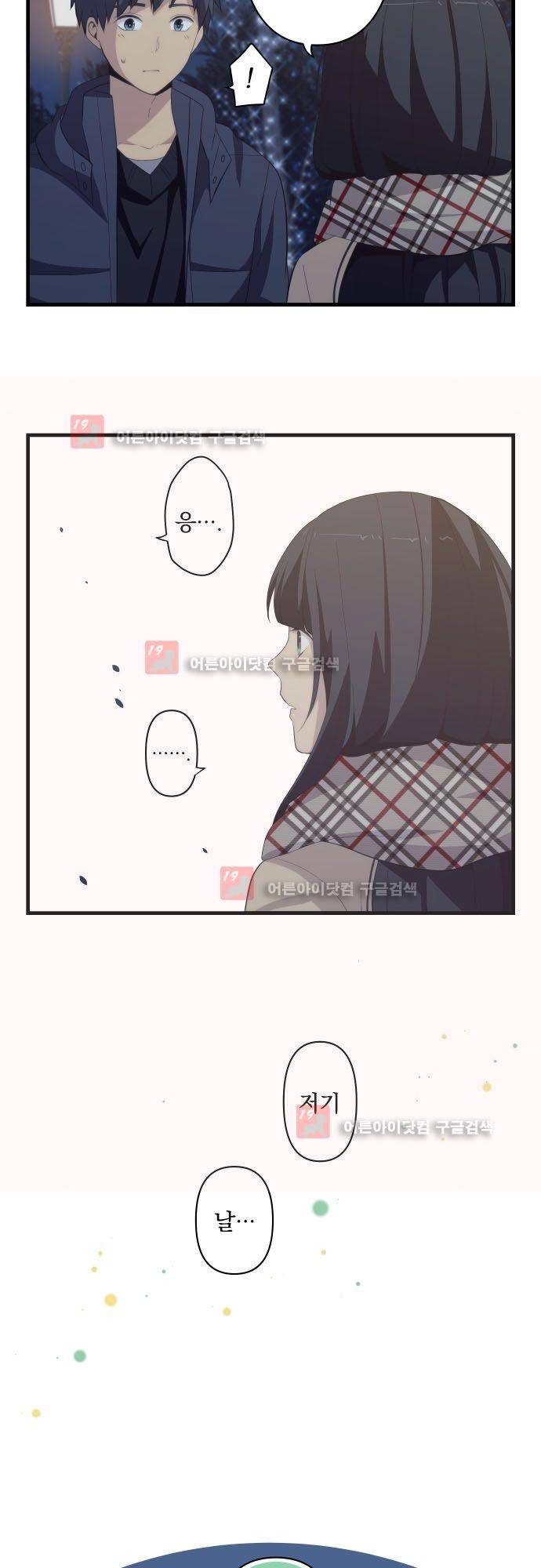 리라이프 -Relife- 198화 4