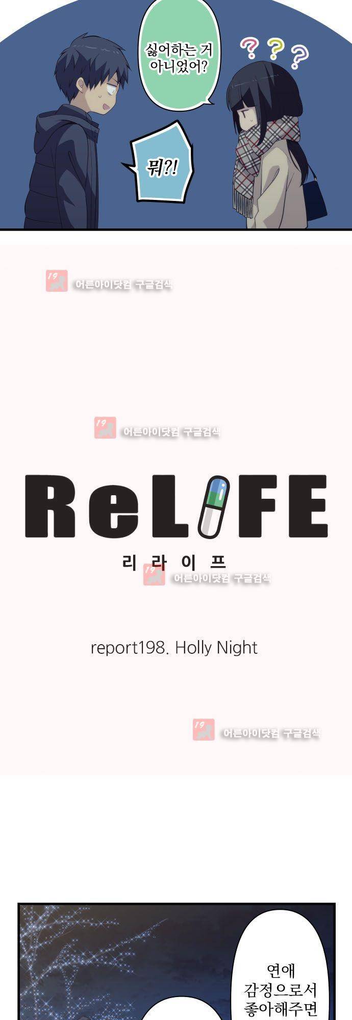 리라이프 -Relife- 198화 5