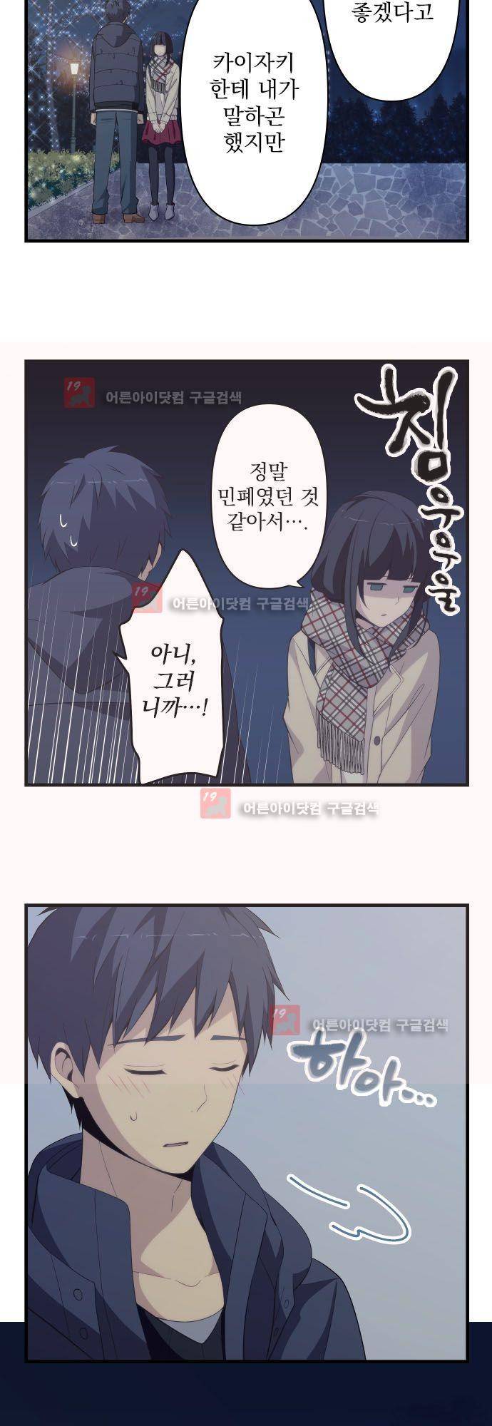 리라이프 -Relife- 198화 6