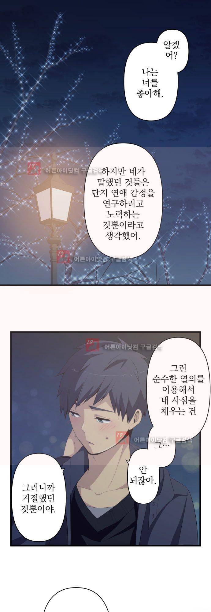 리라이프 -Relife- 198화 7