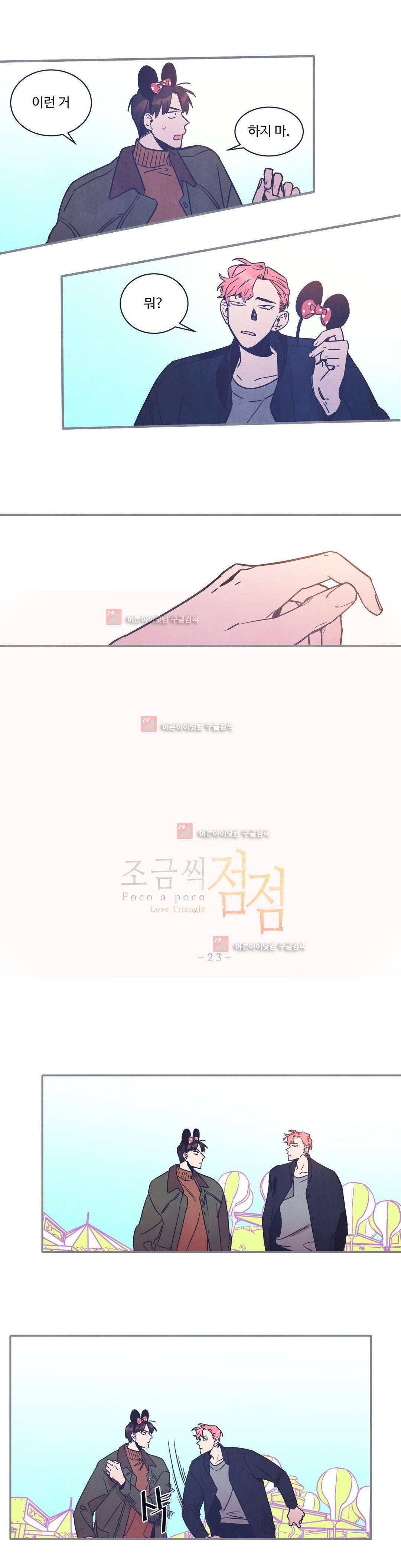 조금씩 점점 65화 완결 1