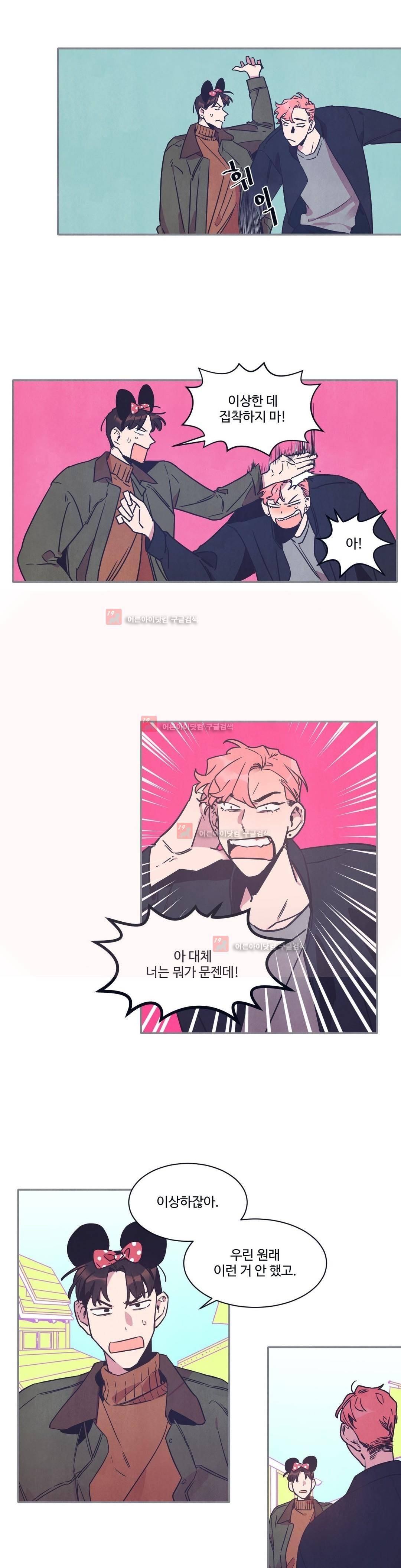 조금씩 점점 65화 완결 2