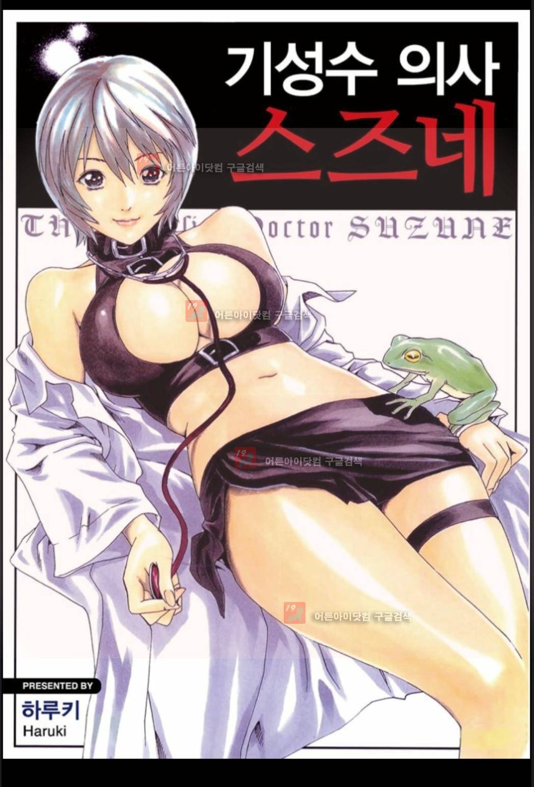 기성수 의사 스즈네 2화 1