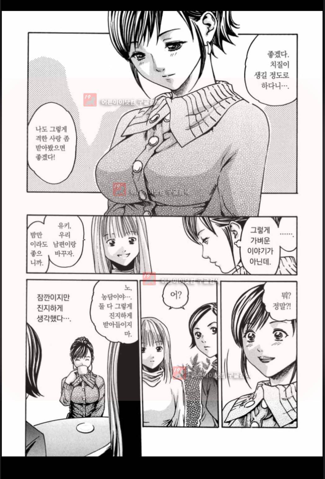 기성수 의사 스즈네 2화 4