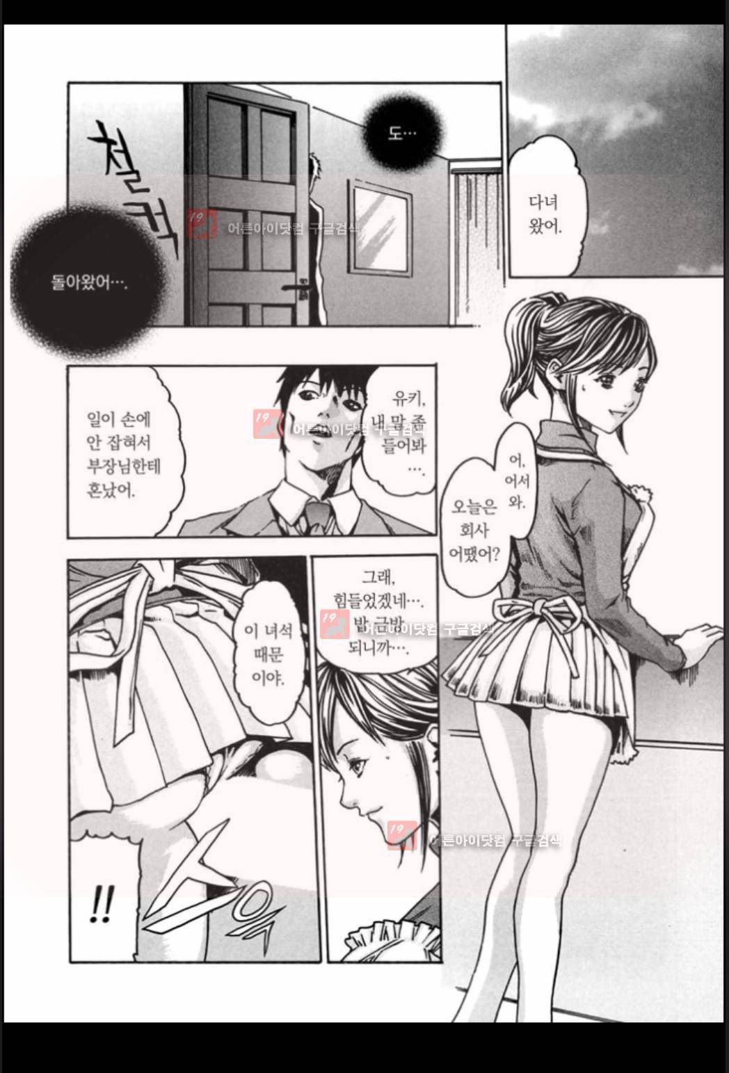 기성수 의사 스즈네 2화 7