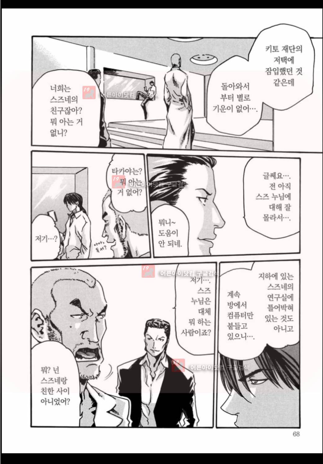 기성수 의사 스즈네 12화 5